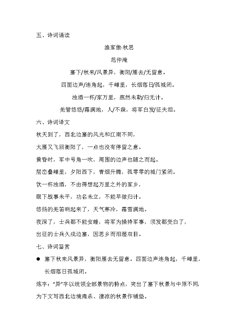 部编版2024九年级下册语文12.词四首  教案第3页