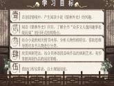 部編版2024九年級下冊語文第三單元 名著導(dǎo)讀《儒林外史》：諷刺作品的閱讀 課件