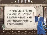 部編版2024九年級下冊語文第三單元 名著導(dǎo)讀《儒林外史》：諷刺作品的閱讀 課件