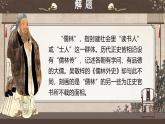 部編版2024九年級下冊語文第三單元 名著導(dǎo)讀《儒林外史》：諷刺作品的閱讀 課件
