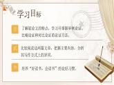 部編版2024九年級(jí)下冊(cè)語(yǔ)文13.短文兩篇之《不求甚解》 課件