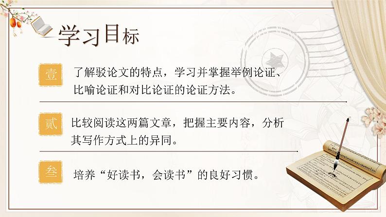 部编版2024九年级下册语文13.短文两篇之《不求甚解》 课件第3页