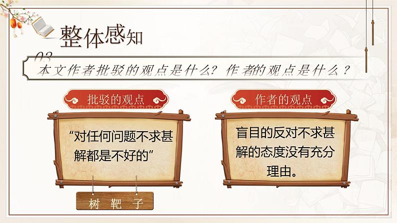 部编版2024九年级下册语文13.短文两篇之《不求甚解》 课件第8页