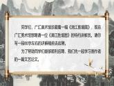 部編版2024九年級下冊語文14.山水畫的意境 課件
