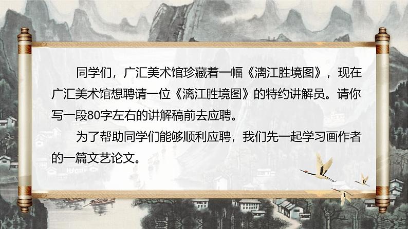 部编版2024九年级下册语文14.山水画的意境 课件第1页