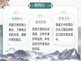 部編版2024九年級下冊語文14.山水畫的意境 課件