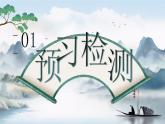 部編版2024九年級下冊語文14.山水畫的意境 課件