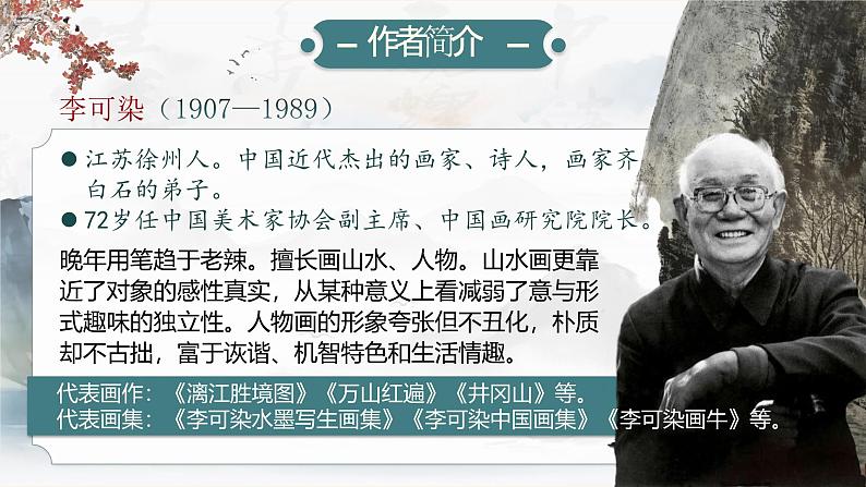 部编版2024九年级下册语文14.山水画的意境 课件第5页
