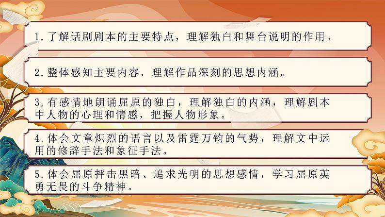 部编版2024九年级下册语文17.屈原 课件第2页