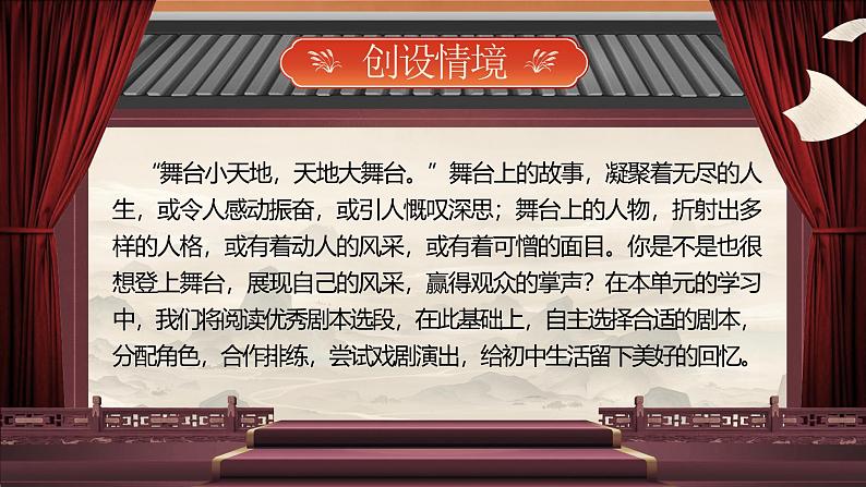 部编版2024九年级下册语文17.屈原 课件第3页