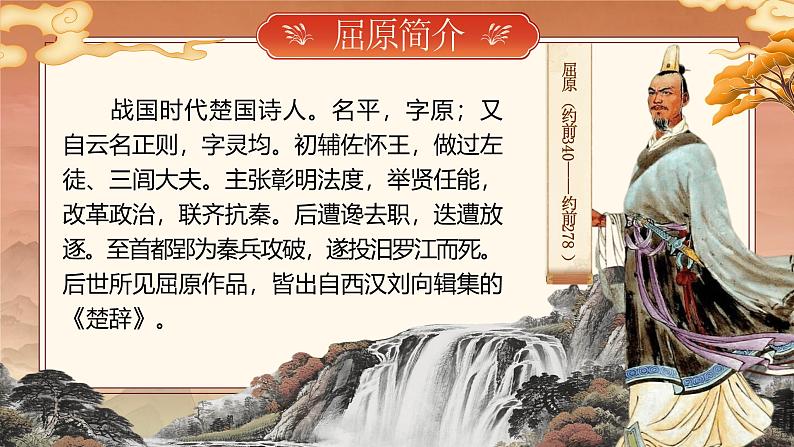 部编版2024九年级下册语文17.屈原 课件第6页