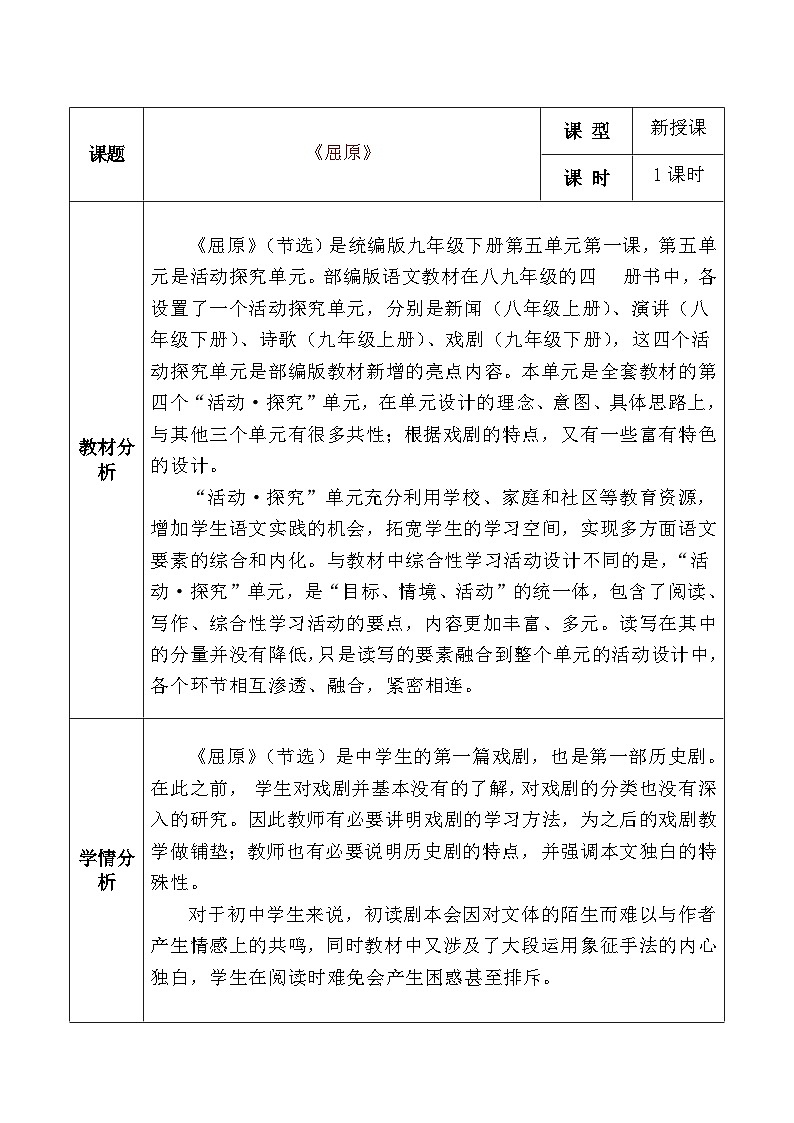 部编版2024九年级下册语文17.屈原 教案第1页