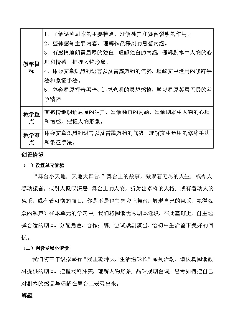 部编版2024九年级下册语文17.屈原 教案第2页