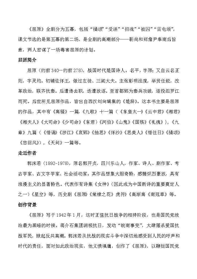 部编版2024九年级下册语文17.屈原 教案第3页