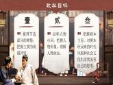 部編版2024九年級(jí)下冊(cè)語(yǔ)文18.天下第一樓 課件