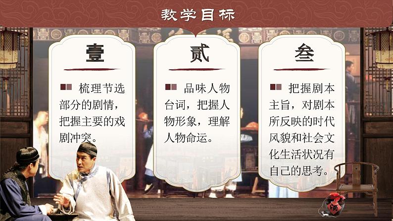 部编版2024九年级下册语文18.天下第一楼 课件第2页