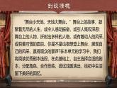 部編版2024九年級(jí)下冊(cè)語(yǔ)文18.天下第一樓 課件