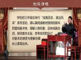 部編版2024九年級(jí)下冊(cè)語(yǔ)文18.天下第一樓 課件