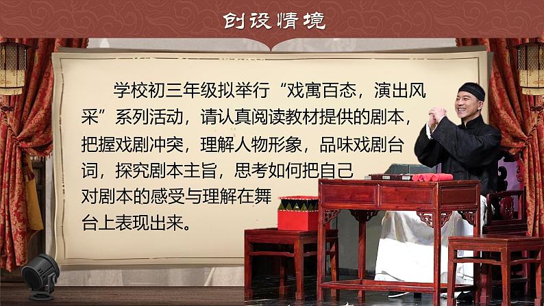 部编版2024九年级下册语文18.天下第一楼 课件第4页