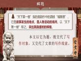 部編版2024九年級(jí)下冊(cè)語(yǔ)文18.天下第一樓 課件