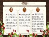 部編版2024九年級(jí)下冊(cè)語文19.棗兒 課件