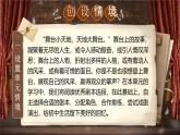 部編版2024九年級(jí)下冊(cè)語文19.棗兒 課件