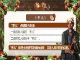 部編版2024九年級(jí)下冊(cè)語文19.棗兒 課件