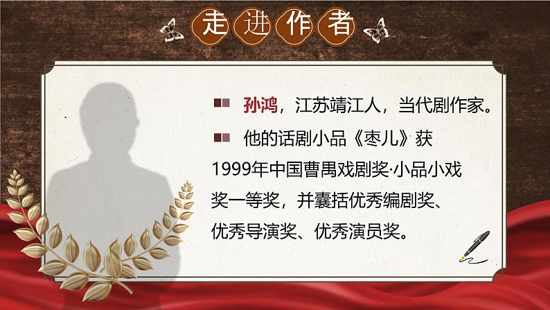 部编版2024九年级下册语文19.枣儿 课件第6页