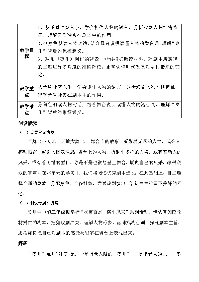 部编版2024九年级下册语文19.枣儿 教案第2页