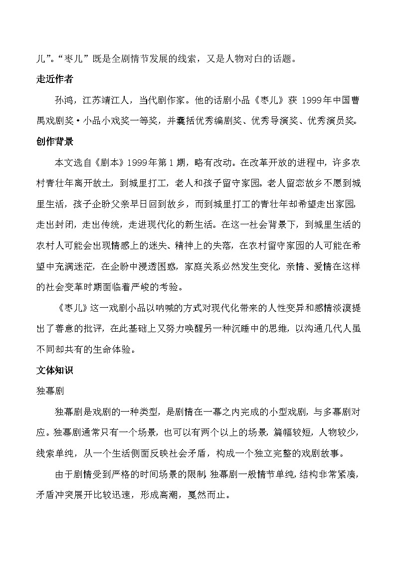 部编版2024九年级下册语文19.枣儿 教案第3页