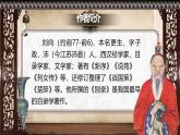 部编版2024九年级下册语文21.邹忌讽齐王纳谏 课件
