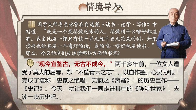 部编版2024九年级下册语文22.陈涉世家 课件第3页