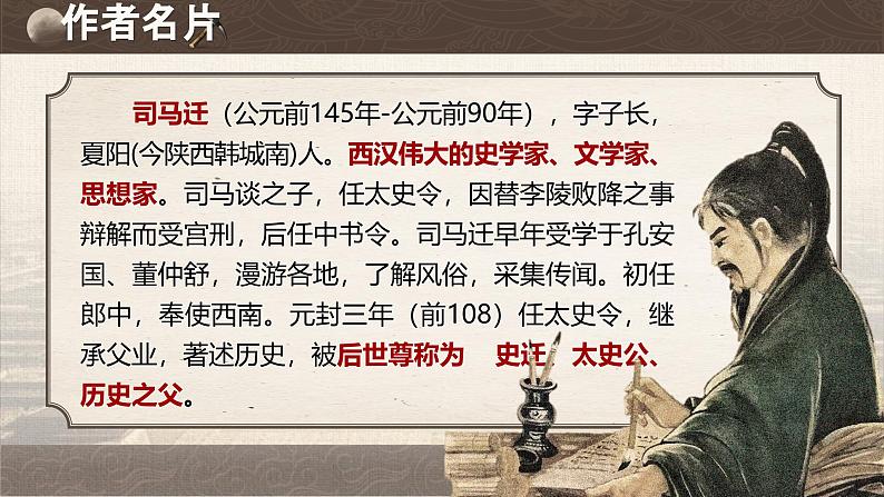 部编版2024九年级下册语文22.陈涉世家 课件第4页