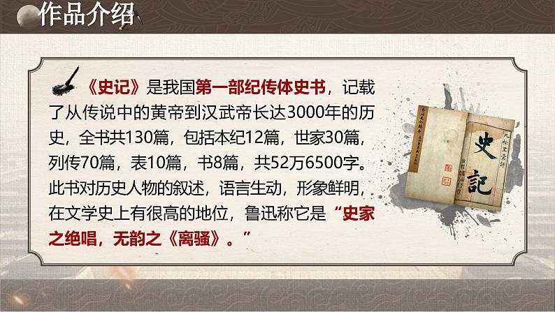 部编版2024九年级下册语文22.陈涉世家 课件第5页