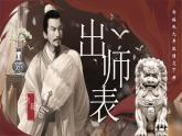 部編版2024九年級下冊語文23.出師表 課件