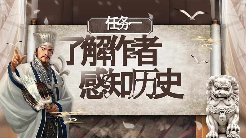 部编版2024九年级下册语文23.出师表 课件第4页