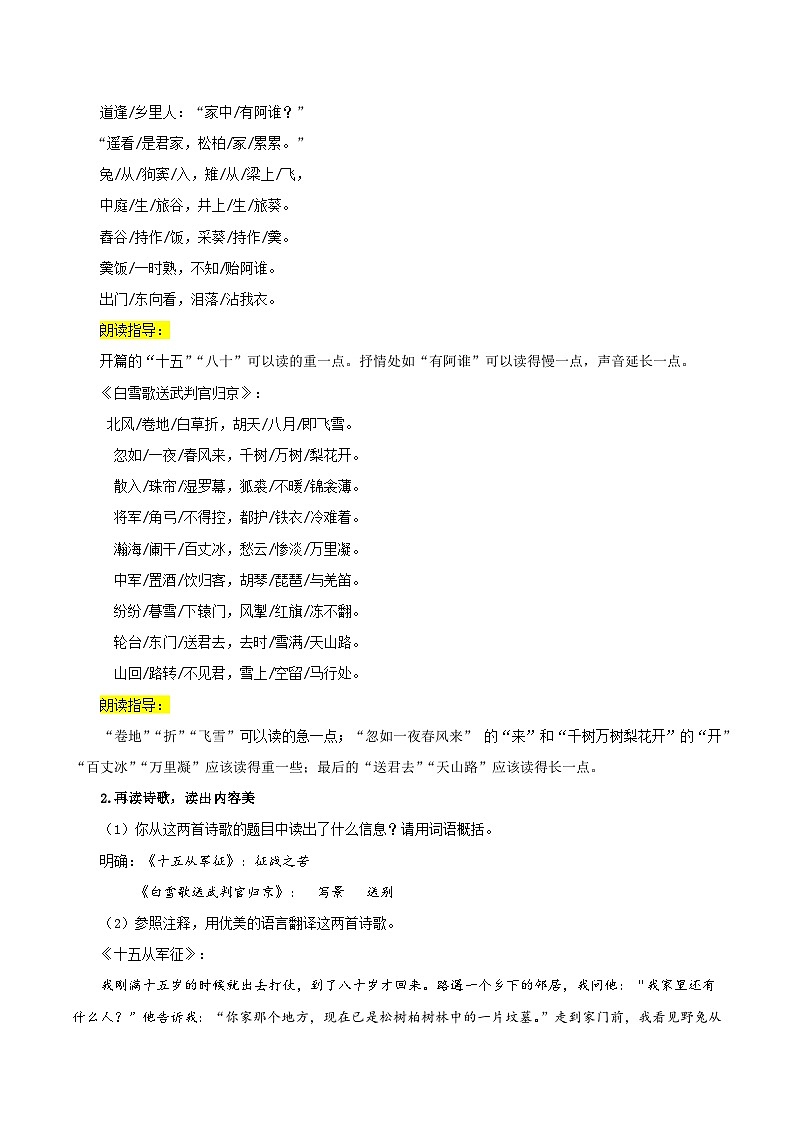 部编版2024九年级下册语文24.诗词曲五首  教案第3页