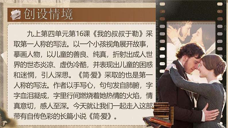 部编版2024九年级下册语文第六单元名著导读《简爱》 课件第3页