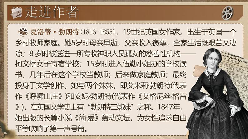 部编版2024九年级下册语文第六单元名著导读《简爱》 课件第5页