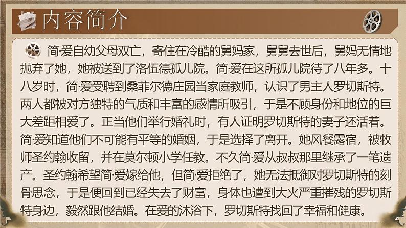 部编版2024九年级下册语文第六单元名著导读《简爱》 课件第7页