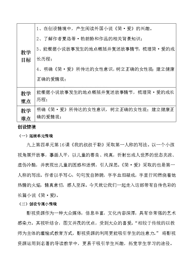 部编版2024九年级下册语文第六单元名著导读《简爱》 教案第2页