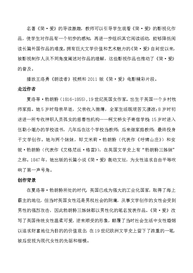 部编版2024九年级下册语文第六单元名著导读《简爱》 教案第3页