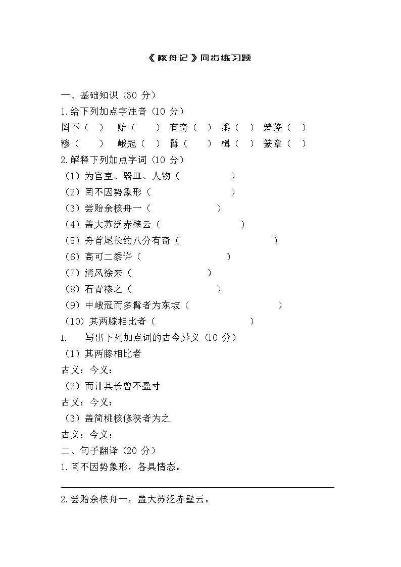 11.《核舟记》同步练习(含答案）第1页