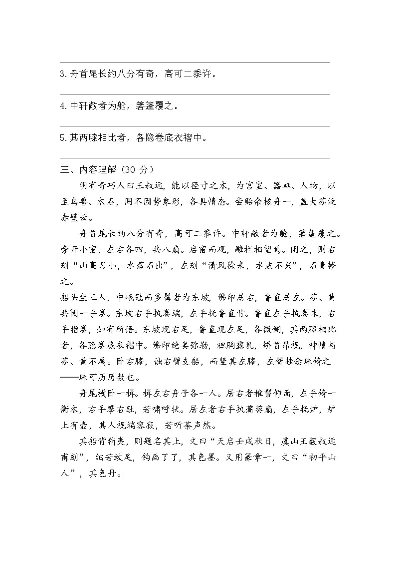 11.《核舟记》同步练习(含答案）第2页