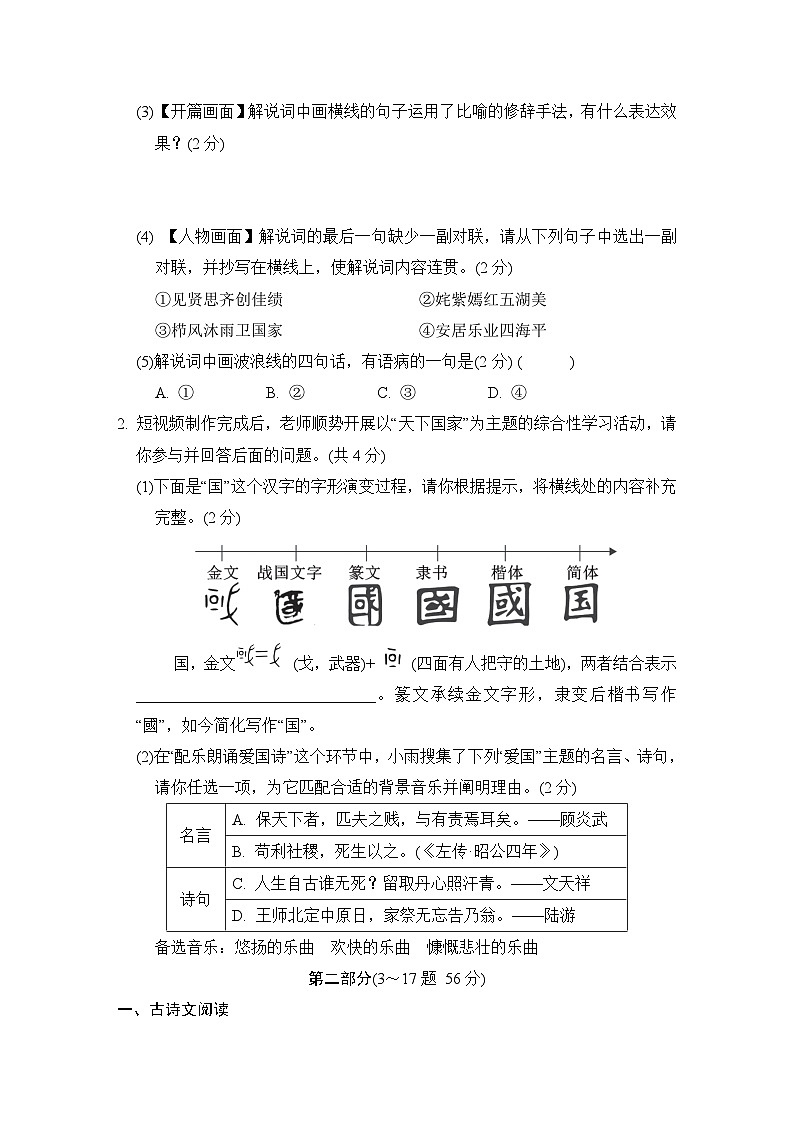 统编版（2024新版）七年级下册语文第一单元素养提升测试卷（含答案）第2页