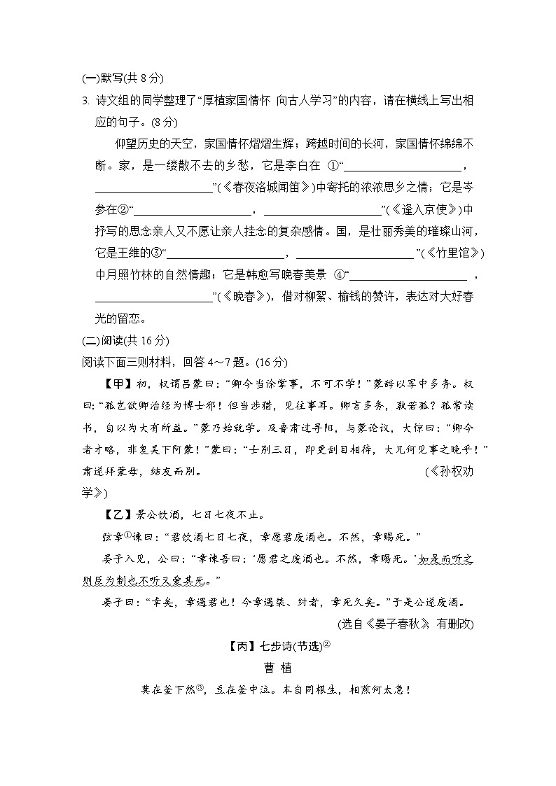 统编版（2024新版）七年级下册语文第一单元素养提升测试卷（含答案）第3页