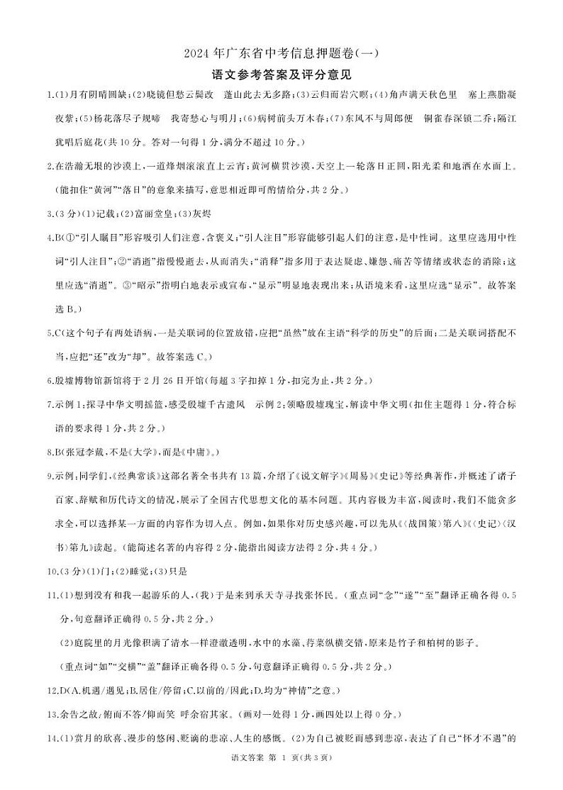 24广东语文(一)答案第1页