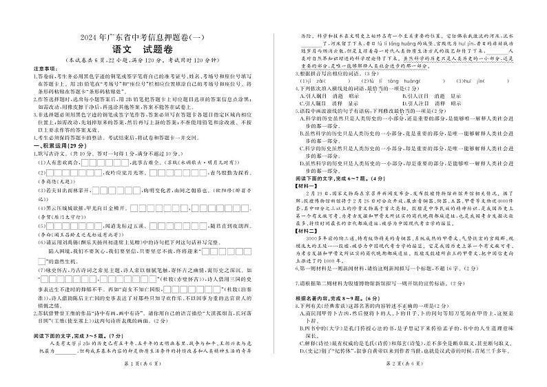 2024年广东省中考语文信息押题卷（一）第1页