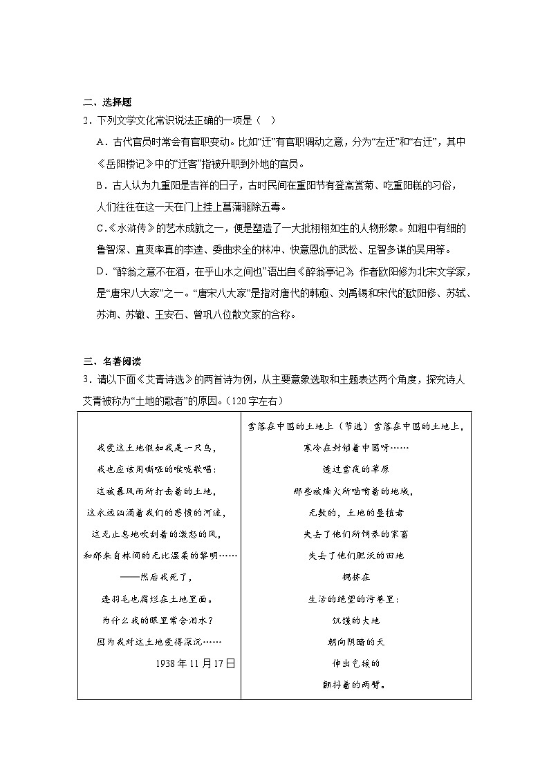 内蒙古呼伦贝尔市扎兰屯市2024-2025学年九年级上学期期末语文试题第2页