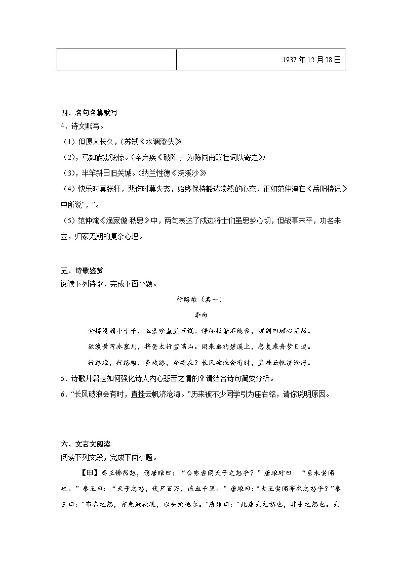 内蒙古呼伦贝尔市扎兰屯市2024-2025学年九年级上学期期末语文试题第3页